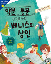 약분과 통분으로 친구를 구한 베니스의 상인