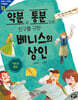 약분과 통분으로 친구를 구한 베니스의 상인