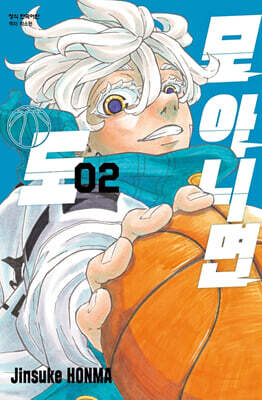 모 아니면 도 2
