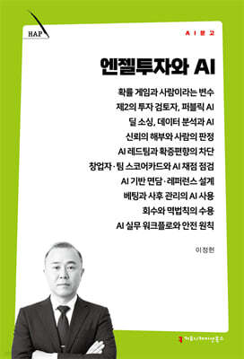 엔젤투자와 AI