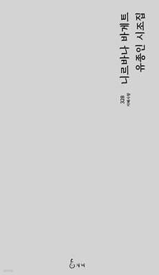 니르바나 바게트