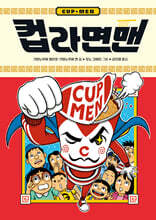 컵라면맨