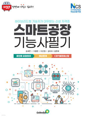 스마트공장기능사 필기