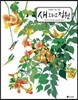 새 그리고 정원 컬러링북