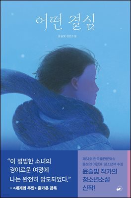 어떤 결심