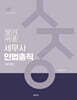 2027 알기쉬운 세무사 민법총칙