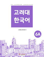 고려대 한국어 6A