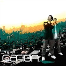 가리온 (Garion) - 그 날 이후
