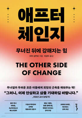애프터 체인지