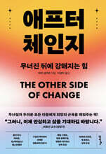 애프터 체인지