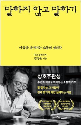 말하지 않고 말하기