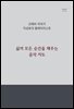 삶의 모든 순간을 채우는 음악 지도