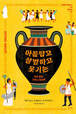 [대여] 아름답고 살벌하고 웃기는