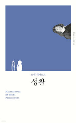 성찰