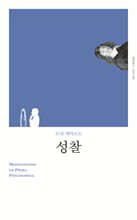 성찰