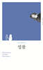 성찰