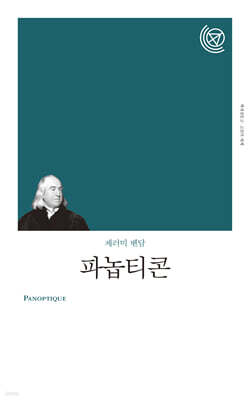 파놉티콘