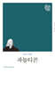 파놉티콘