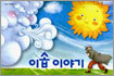 이솝 이야기