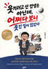 웃기려고 산 인생은 아닌데, 어쩌다 보니 웃긴 일이 많았다
