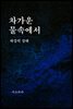 차가운 물속에서