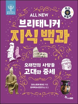 ALL NEW 브리태니커 지식 백과 6 - 최신 개정판