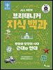 ALL NEW 브리태니커 지식 백과 7 - 최신 개정판