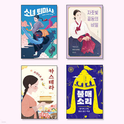 중등 독후감 대회 역사소설 세트