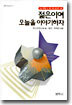 젊은이여 오늘을 이야기하자