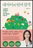내 아이의 언어 감각