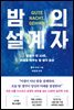 밤의 설계자