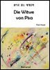 Die Witwe von Pisa (원어로 읽는 세계문학 86)
