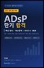 ADsP 단기 합격