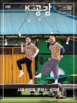 K-공감 861호