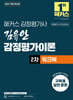 2027 해커스 감정평가사 김유안 감정평가이론 2차 워크북