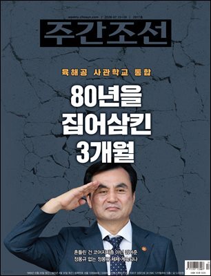 주간조선 2917호 (2026년 07월 13일)