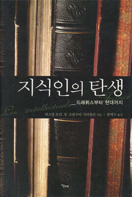 지식인의 탄생