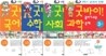 굿바이! 틀리기 쉬운 문제 시리즈 3학년 1학기 세트