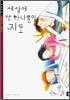 세상에 단 하나뿐인 지도