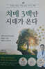 치매 3백만 시대 온다