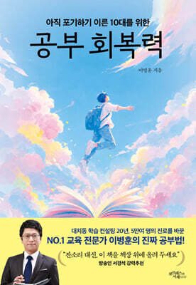 공부 회복력