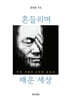 흔들리며 배운 세상