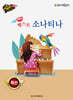 쉬운 베스트 소나티나