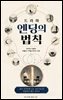드라마 엔딩의 법칙