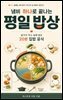 냄비 하나로 끝나는 평일 밥상