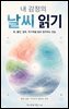 내 감정의 날씨 읽기