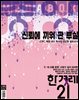 한겨레21 1622호