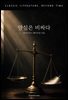 양심은 비싸다