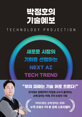 박정호의 기술예보