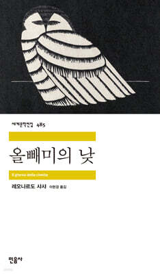 올빼미의 낮